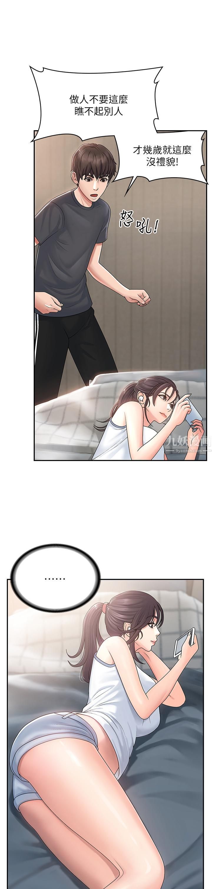 青春期小阿姨第2话-管教放肆的小阿姨