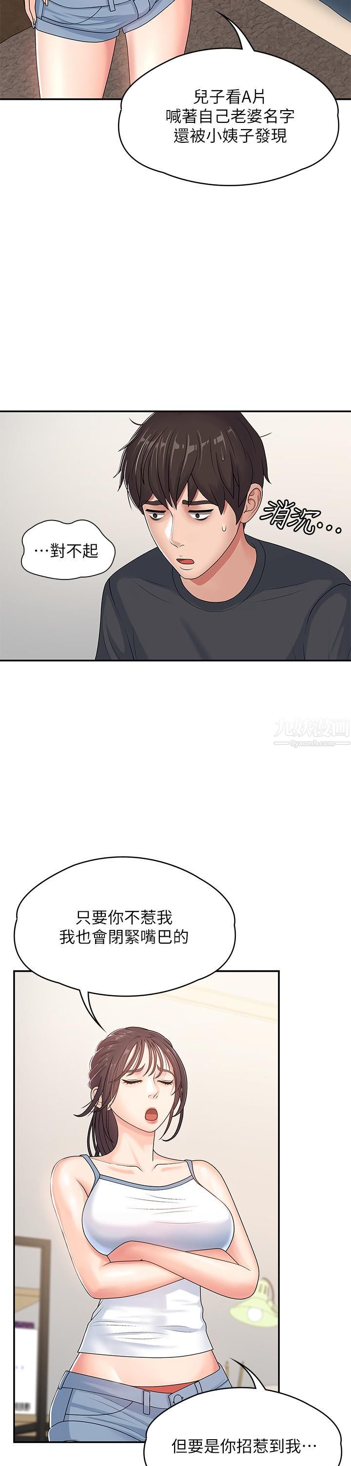 青春期小阿姨第3话-关心儿子身体健康的继母