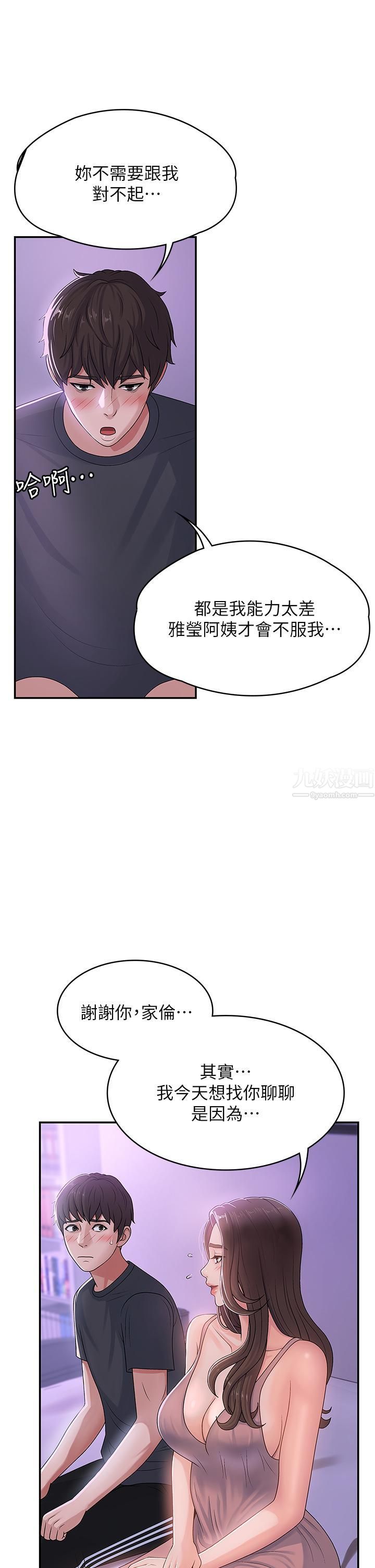 青春期小阿姨第3话-关心儿子身体健康的继母