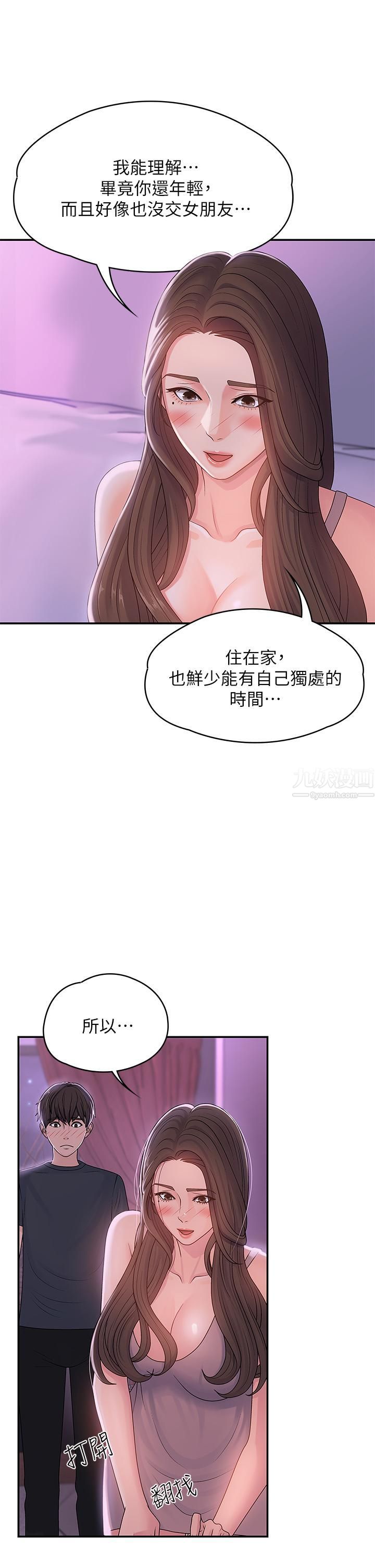 青春期小阿姨第3话-关心儿子身体健康的继母