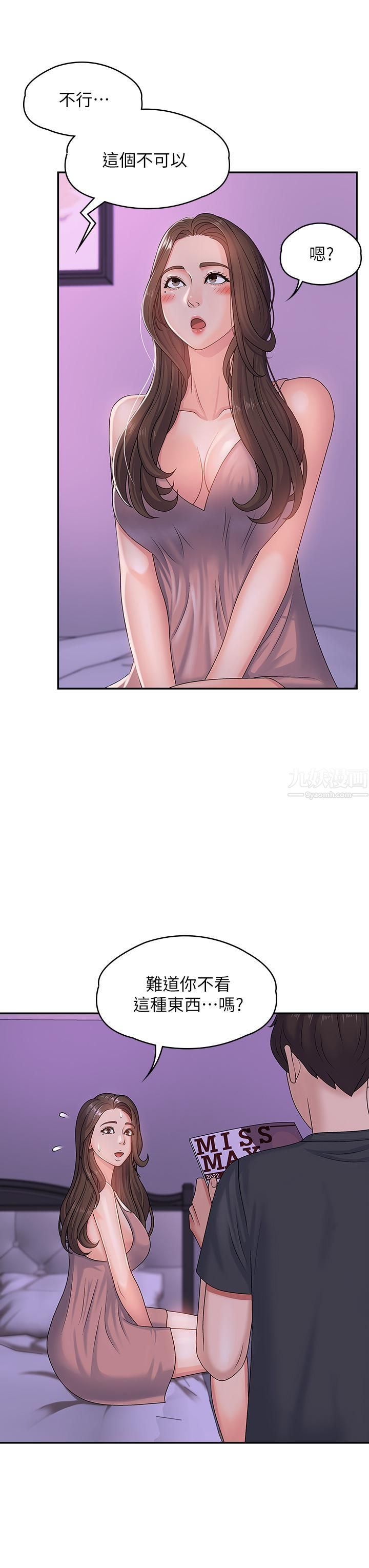 青春期小阿姨第3话-关心儿子身体健康的继母