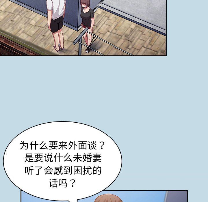 不请自来的未婚妻第21话