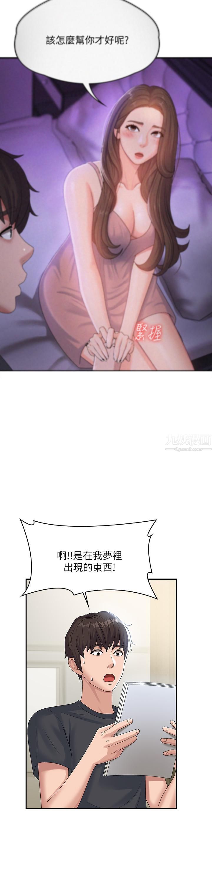 青春期小阿姨第5话-柔软又富有弹性的双腿之间