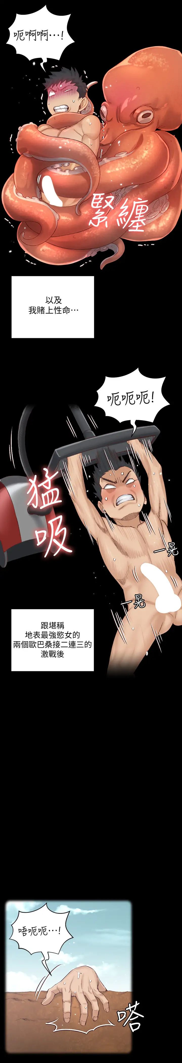 迎新小套房第131话-再度进化的他