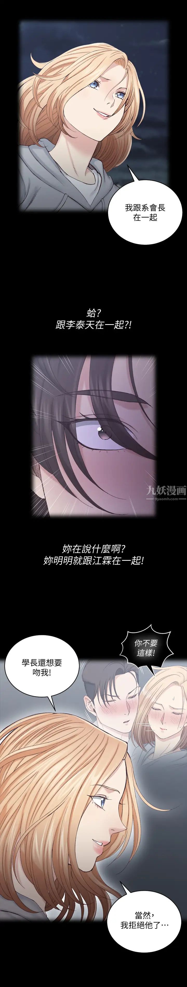 迎新小套房第134话-信爱诡异的行径