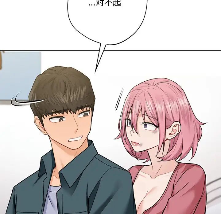 不当朋友当恋人第26话