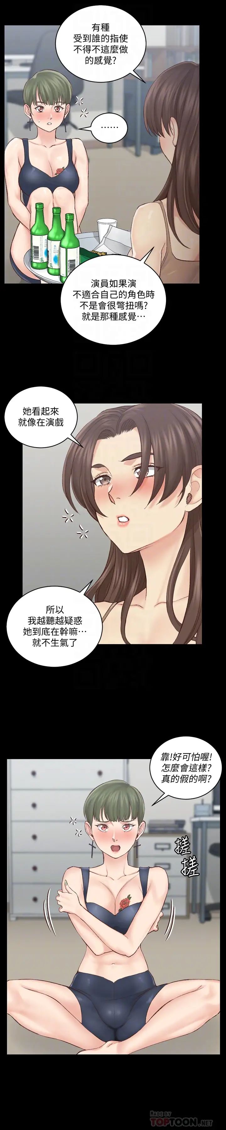 迎新小套房第134话-信爱诡异的行径