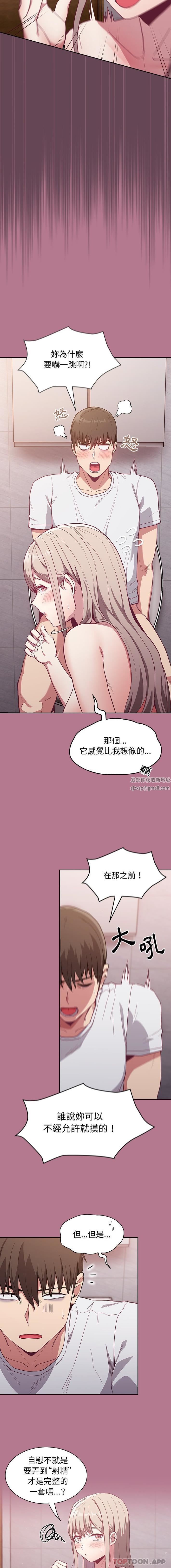 不请自来的未婚妻第24话