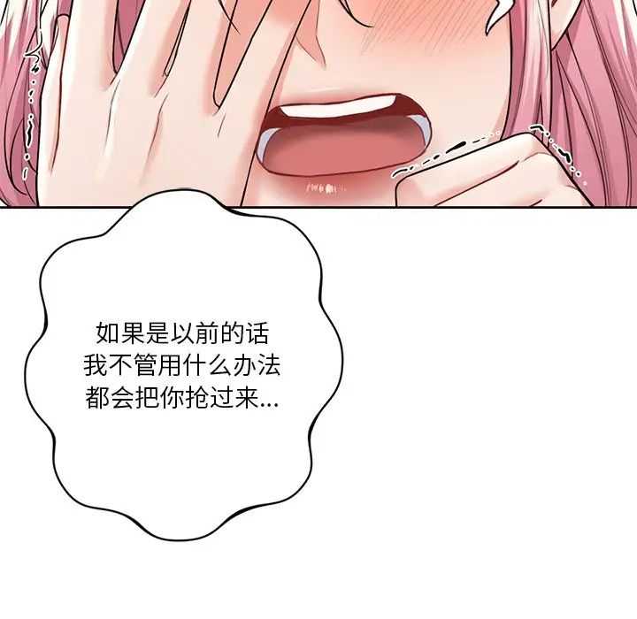 不当朋友当恋人第26话