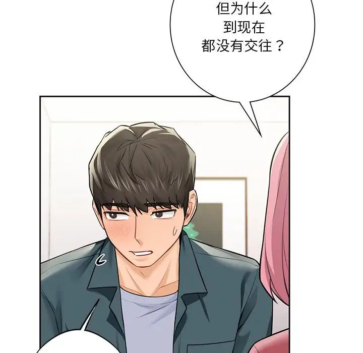 不当朋友当恋人第26话