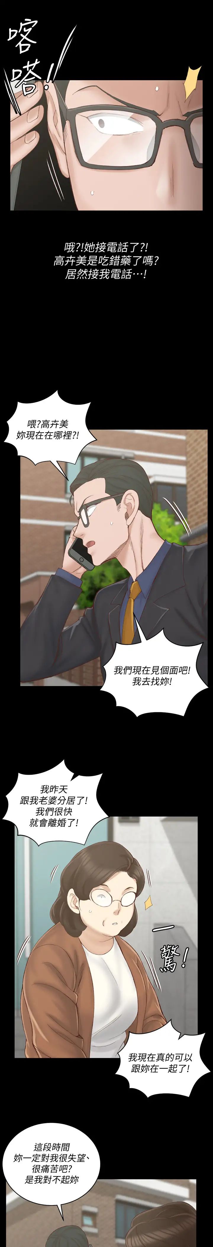 迎新小套房第134话-信爱诡异的行径