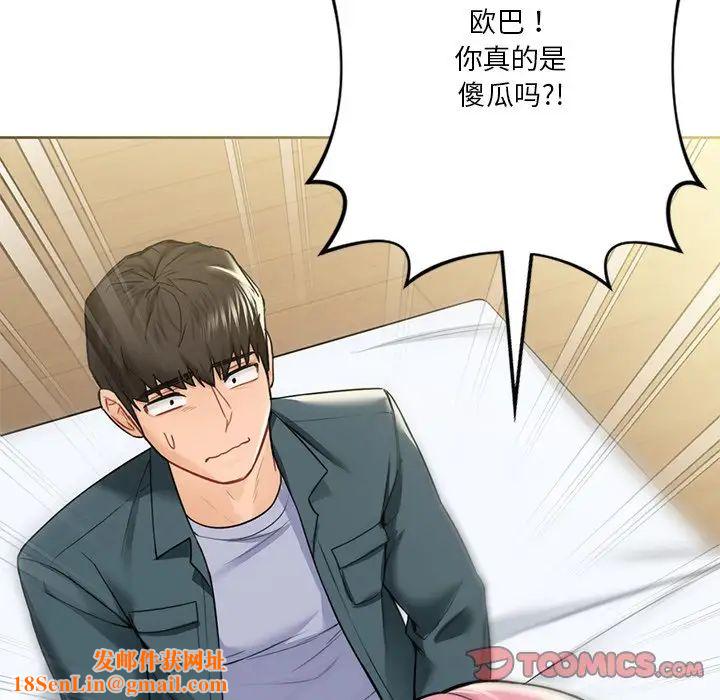 不当朋友当恋人第26话