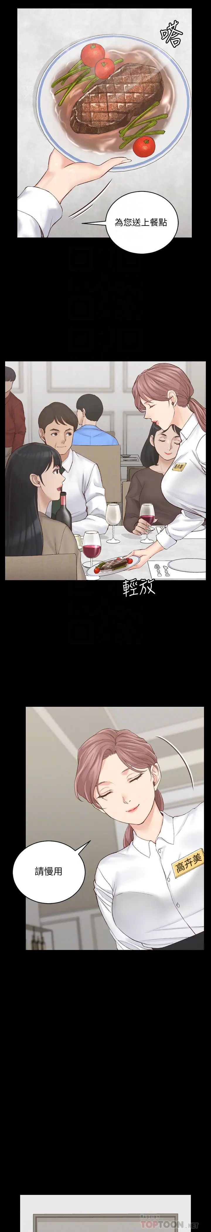 迎新小套房第135话-彻底满足卉美的江霖