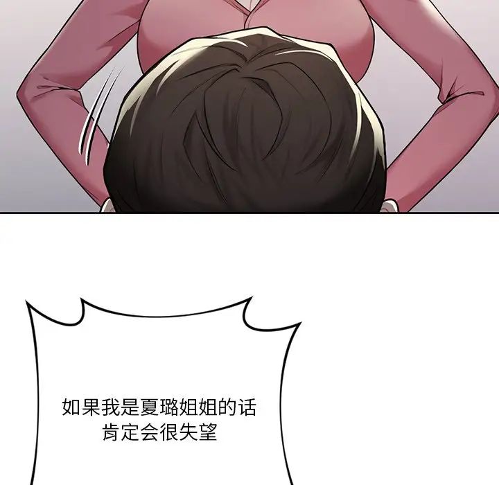 不当朋友当恋人第26话