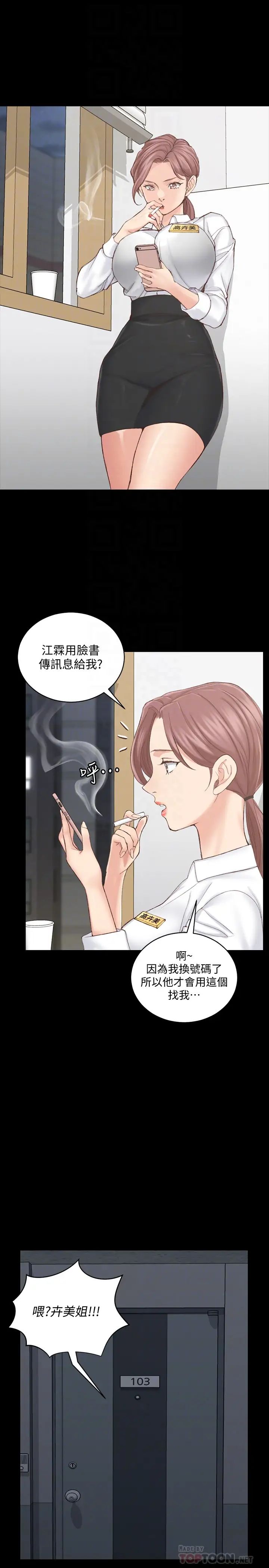 迎新小套房第135话-彻底满足卉美的江霖