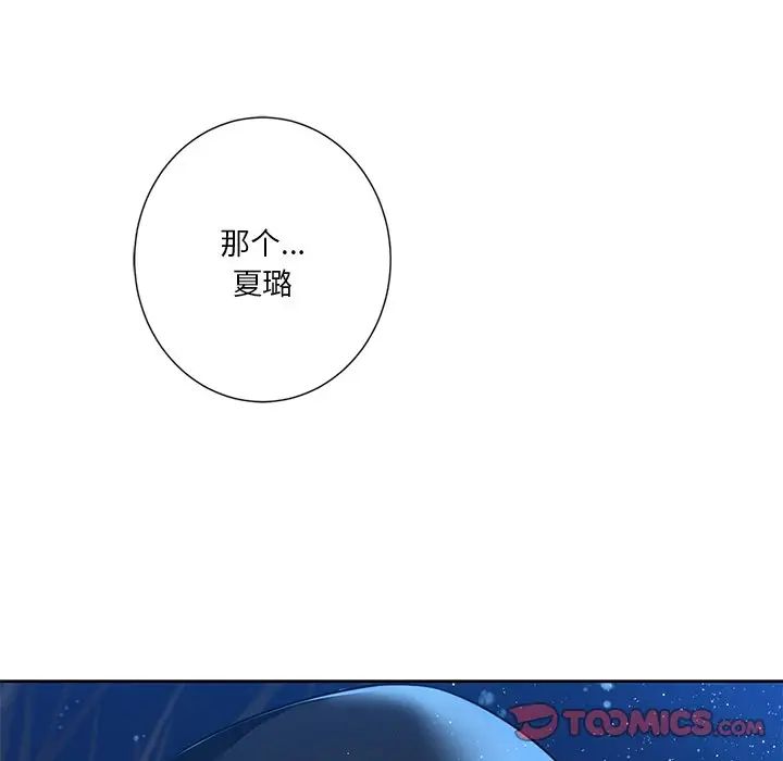 不当朋友当恋人第26话