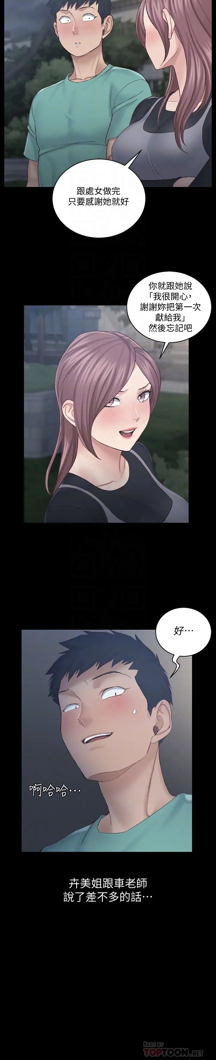 迎新小套房第136话-连我老公都不敢这么做