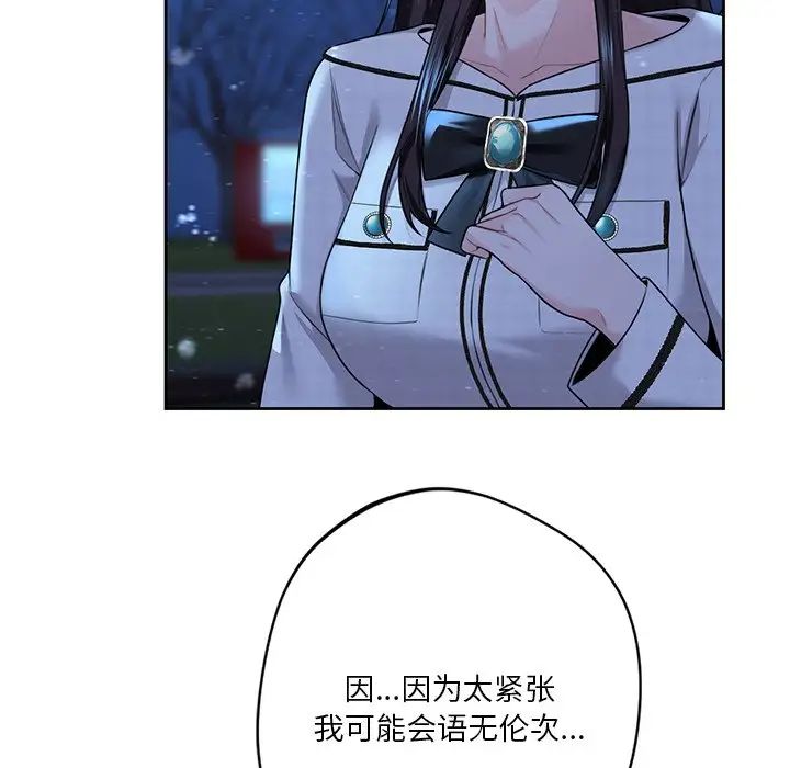 不当朋友当恋人第26话