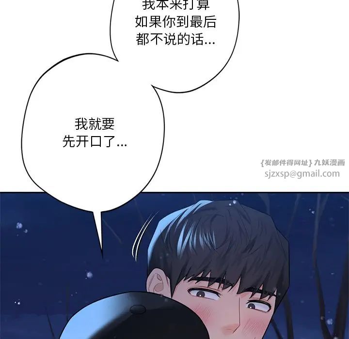 不当朋友当恋人第27话