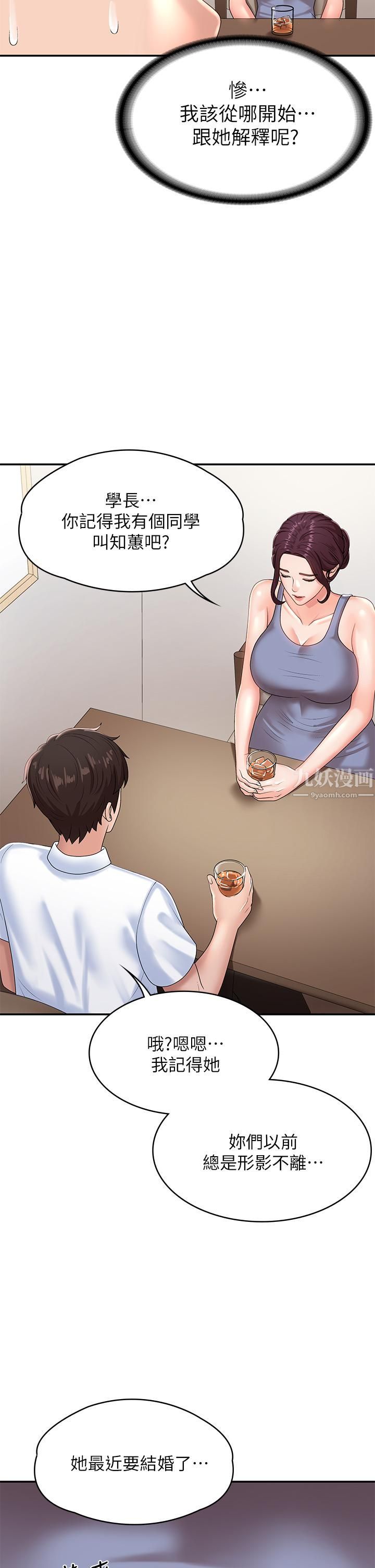 青春期小阿姨第15话-一日男友