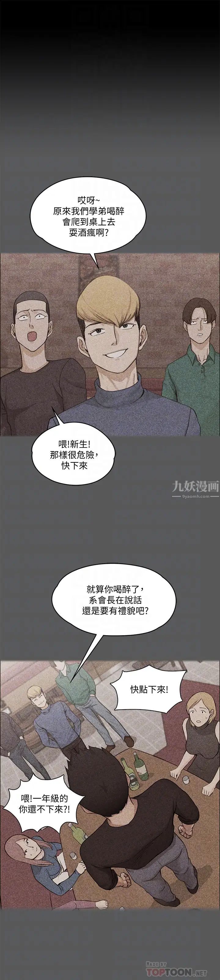 迎新小套房第138话-下雨天最棒的享受