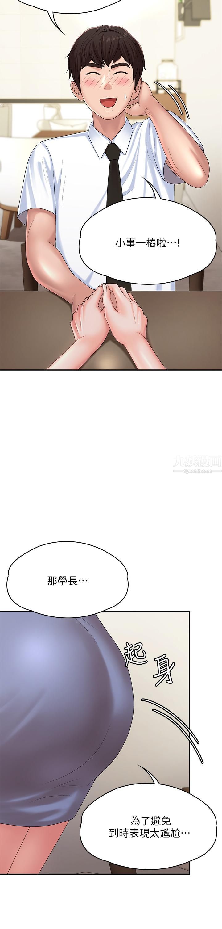 青春期小阿姨第15话-一日男友