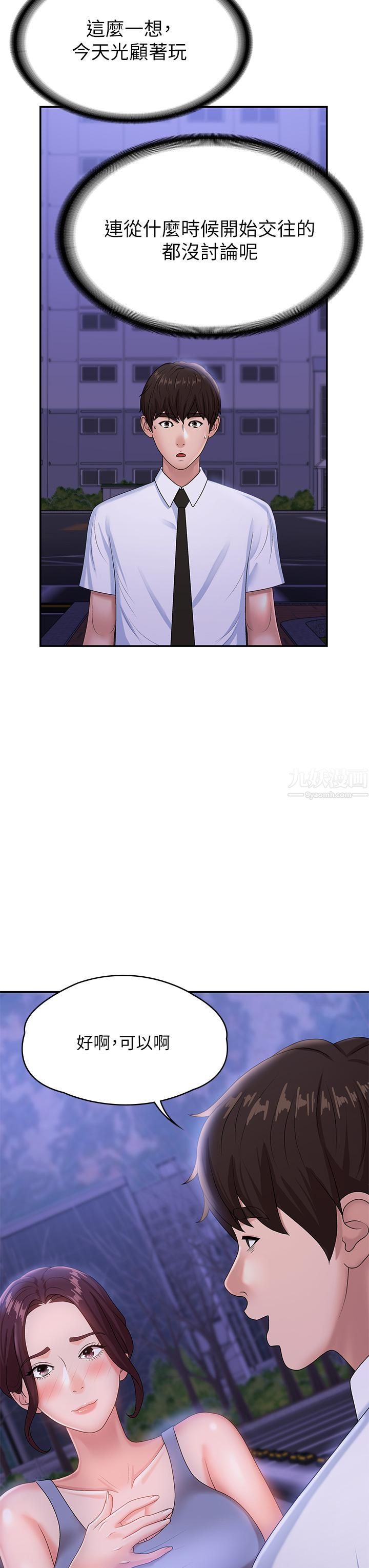 青春期小阿姨第15话-一日男友