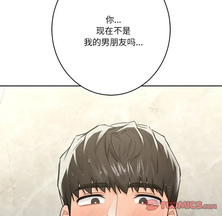 不当朋友当恋人第28话