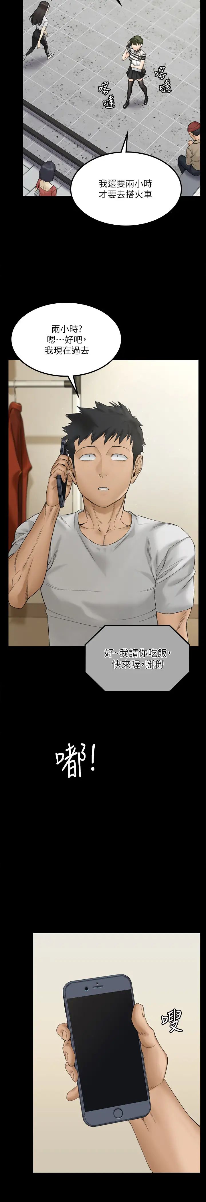 迎新小套房第139话-专心跟我打炮!