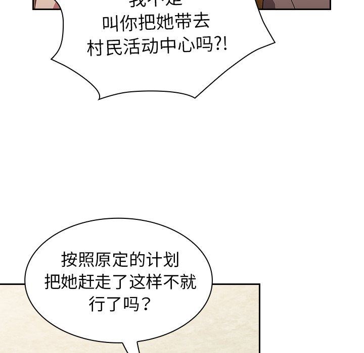 不请自来的未婚妻第28话