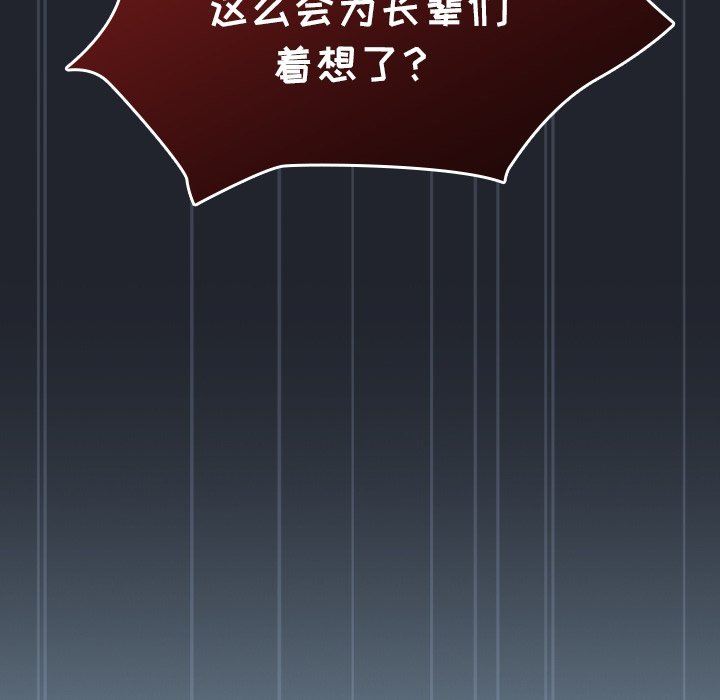 不请自来的未婚妻第28话