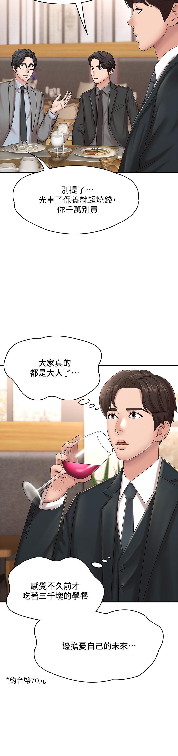 青春期小阿姨第20话-与小妈的深夜约会!