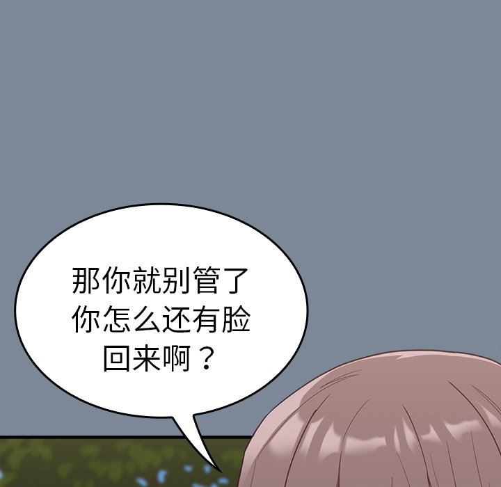 不请自来的未婚妻第30话