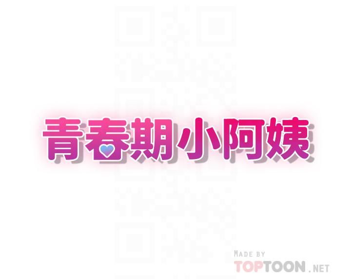 青春期小阿姨第21话-引起全身燥热的按摩…?