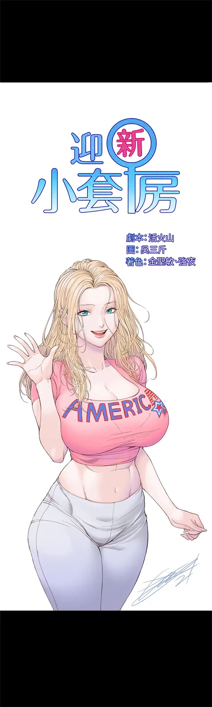 迎新小套房第142话-大满足的蔡珠妍