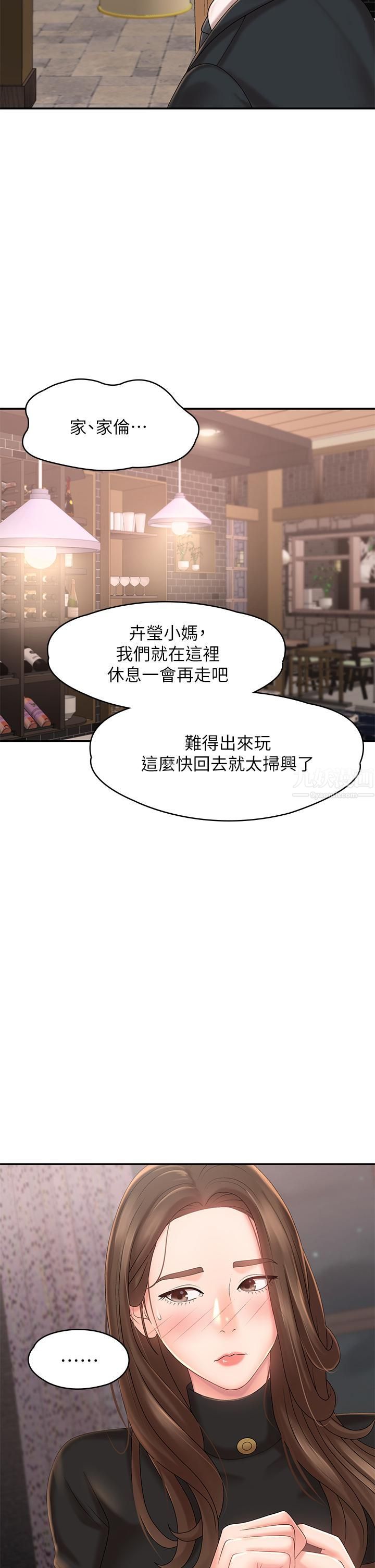 青春期小阿姨第21话-引起全身燥热的按摩…?