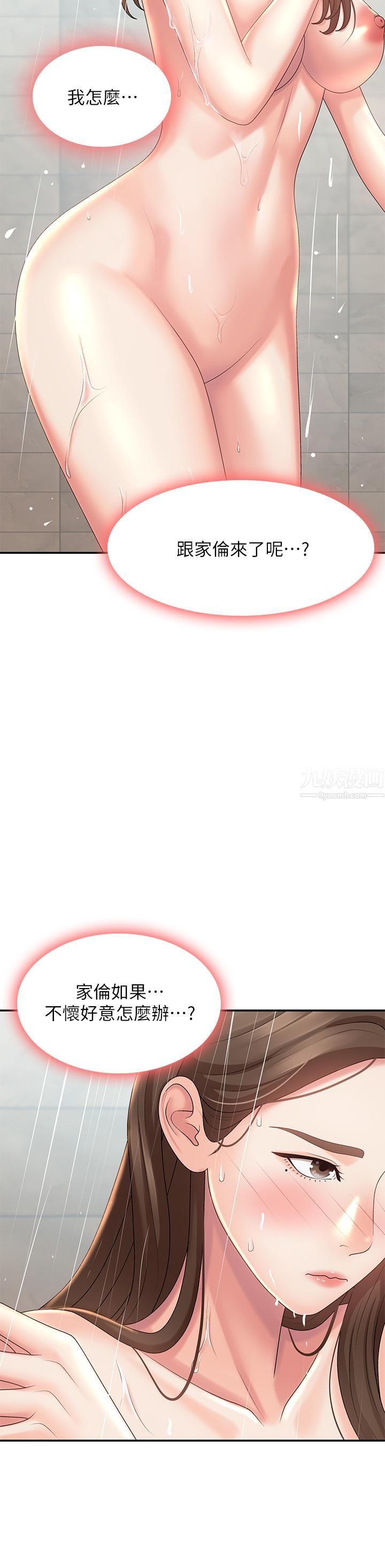 青春期小阿姨第21话-引起全身燥热的按摩…?