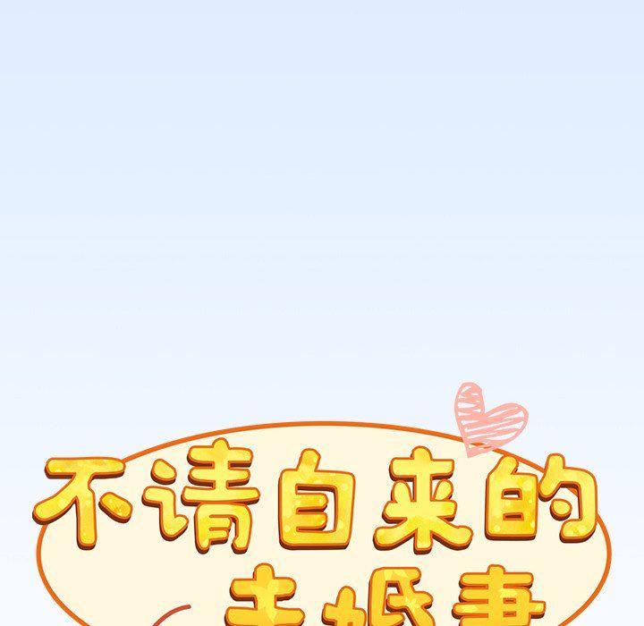 不请自来的未婚妻第30话