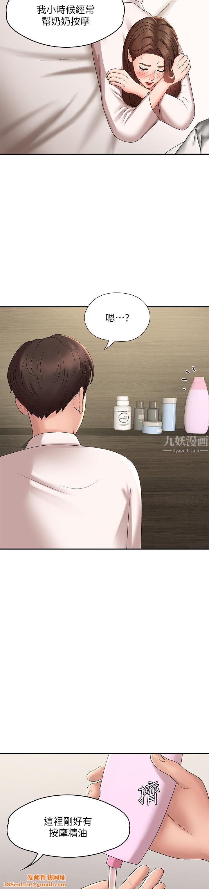 青春期小阿姨第21话-引起全身燥热的按摩…?