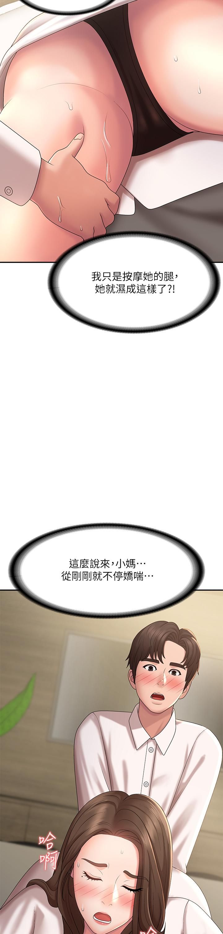 青春期小阿姨第21话-引起全身燥热的按摩…?