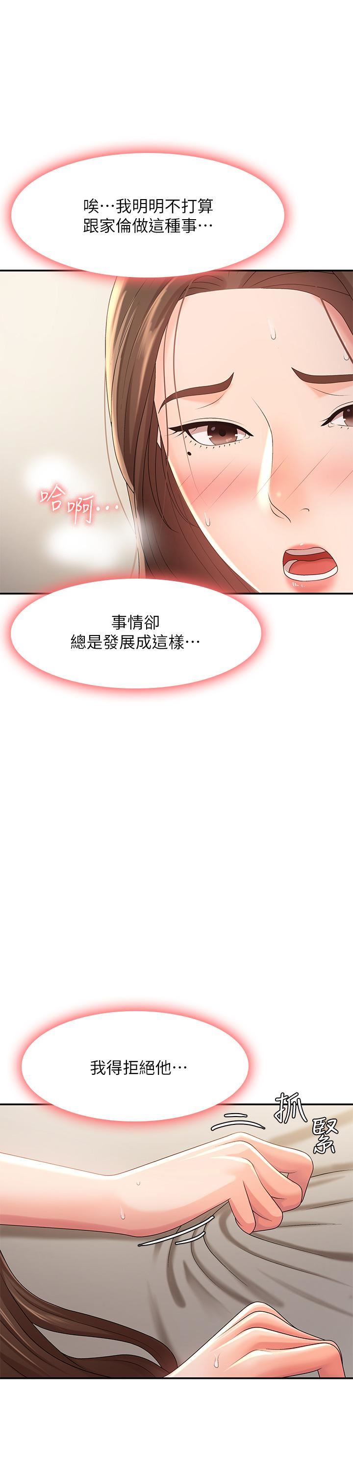 青春期小阿姨第22话-老公的抓姦电话?!