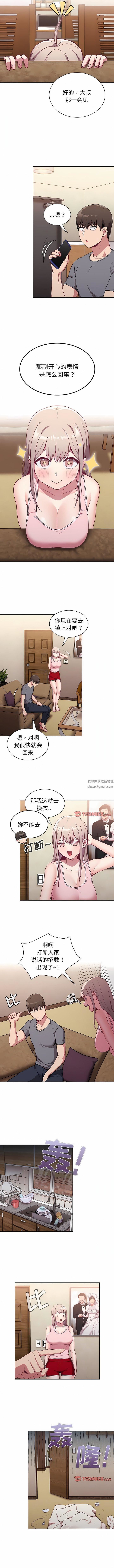 不请自来的未婚妻第31话