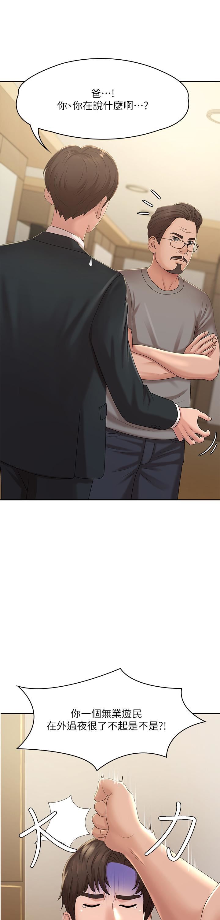 青春期小阿姨第24话-湿身姐妹俩