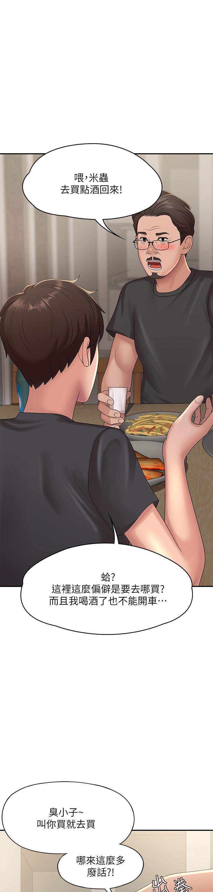 青春期小阿姨第24话-湿身姐妹俩