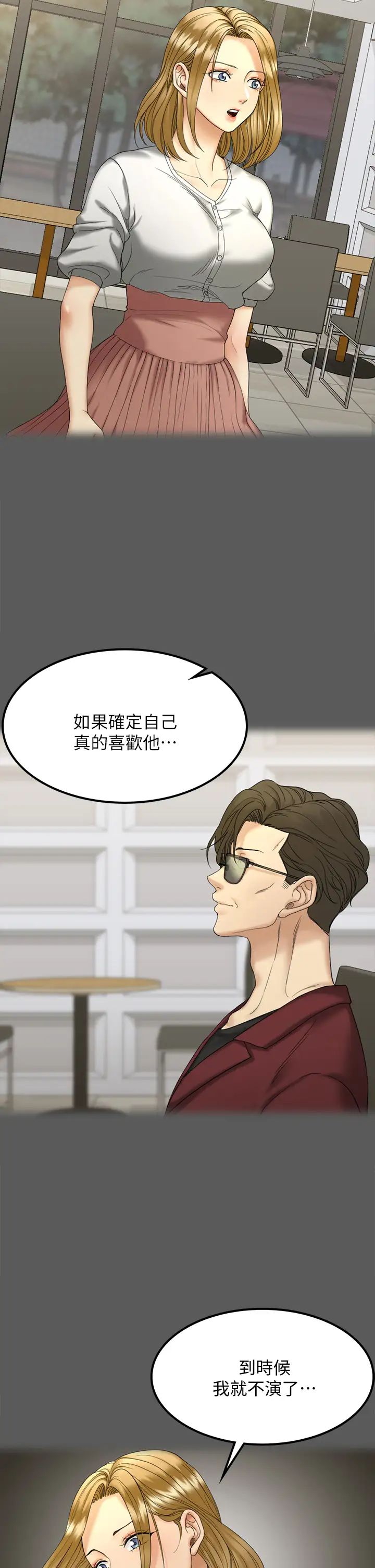 迎新小套房第145话-我的小穴已经习惯它了!