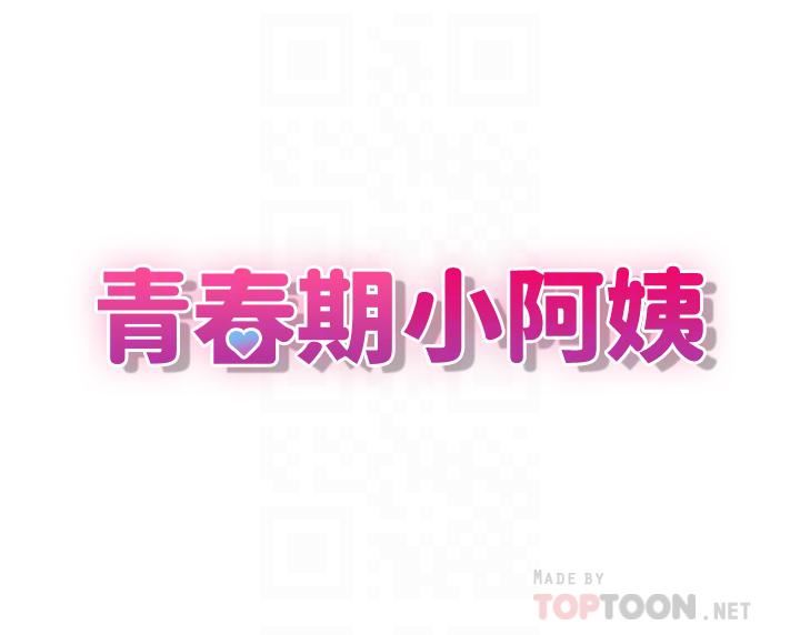 青春期小阿姨第26话-疼痛带来的刺激爽感