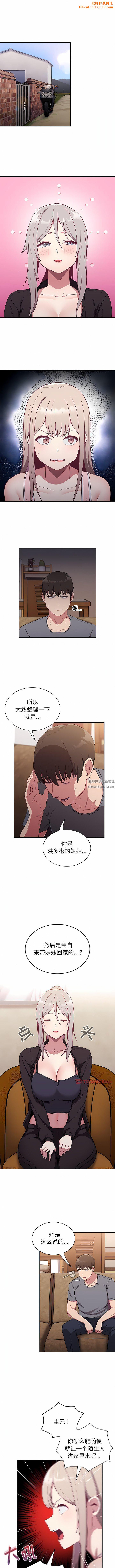 不请自来的未婚妻第33话