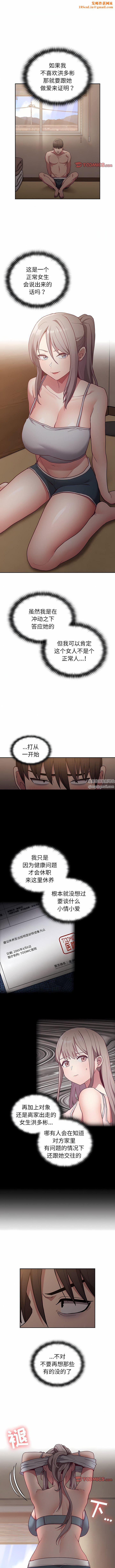 不请自来的未婚妻第35话