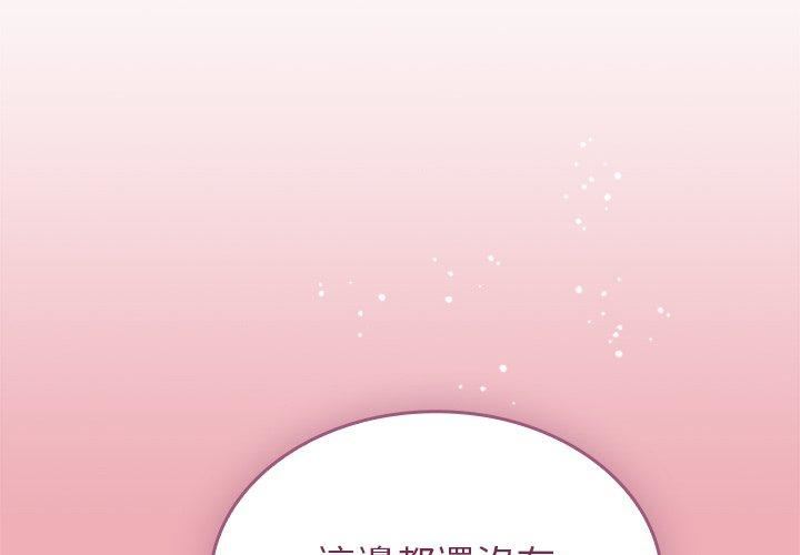 不请自来的未婚妻第36话