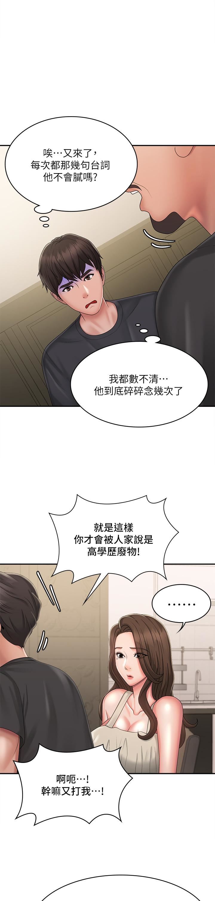 青春期小阿姨第31话-香甜可口的姐妹全餐